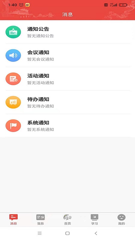 雄安党建_截图4