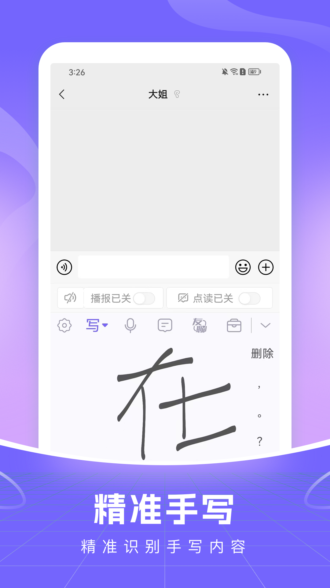 智能语音输入法_截图4