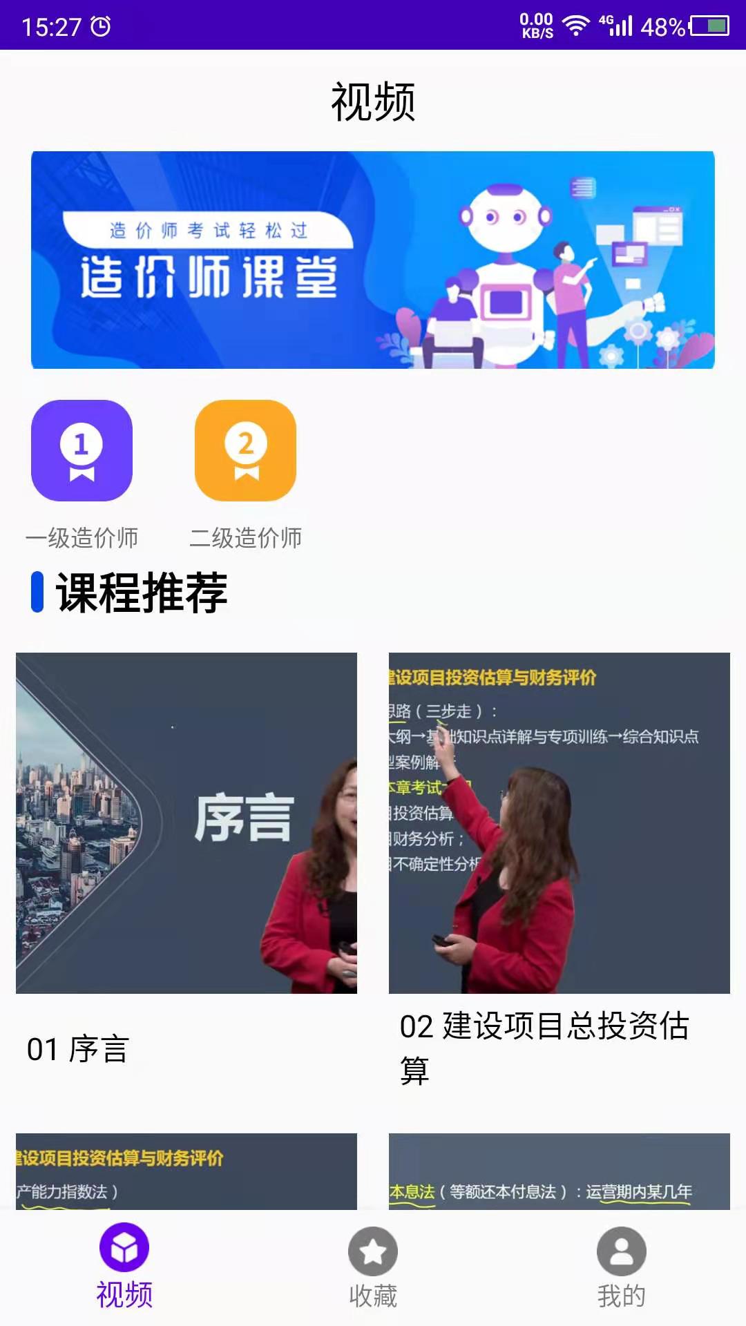 造价