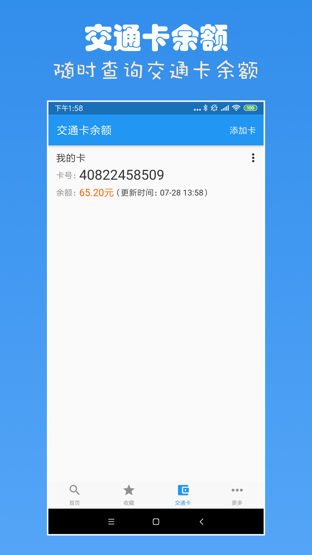 上海公交查询_截图4