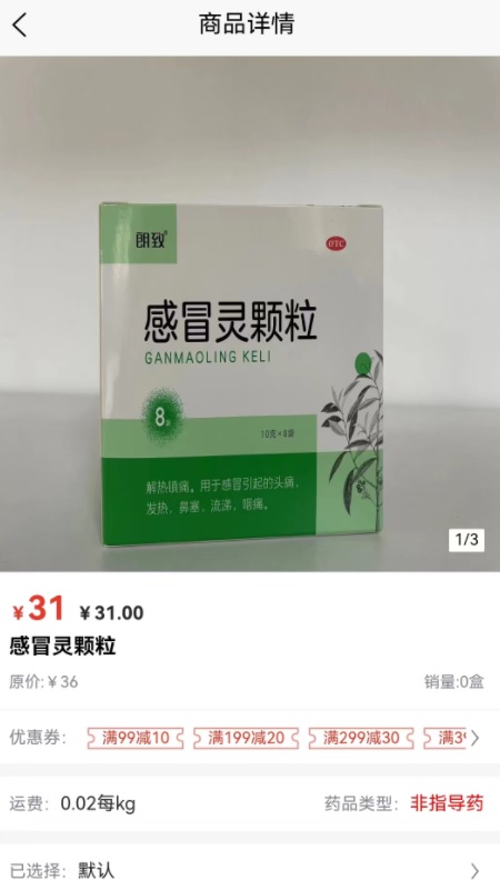 爱乐医药_截图2