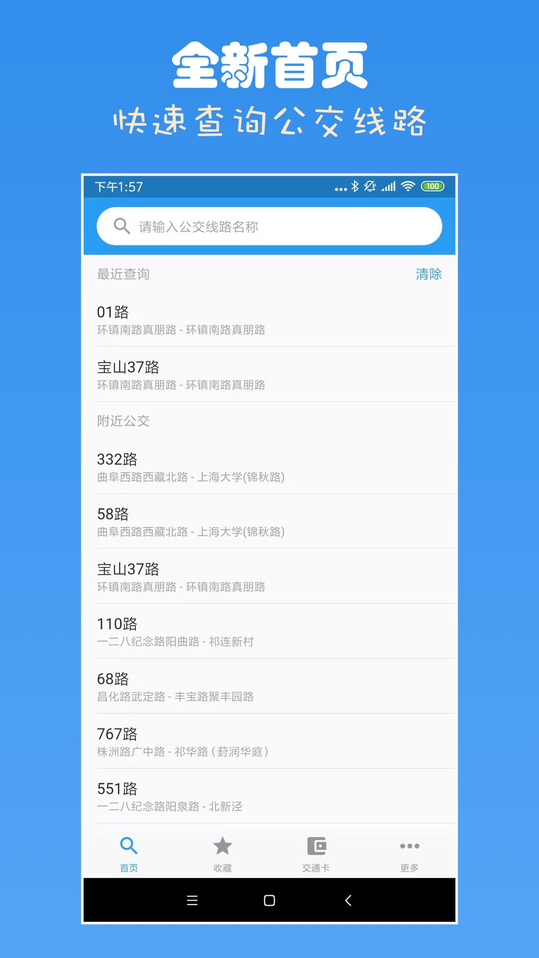 上海公交查询_截图1