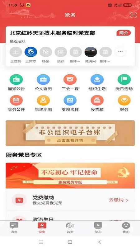 雄安党建_截图1