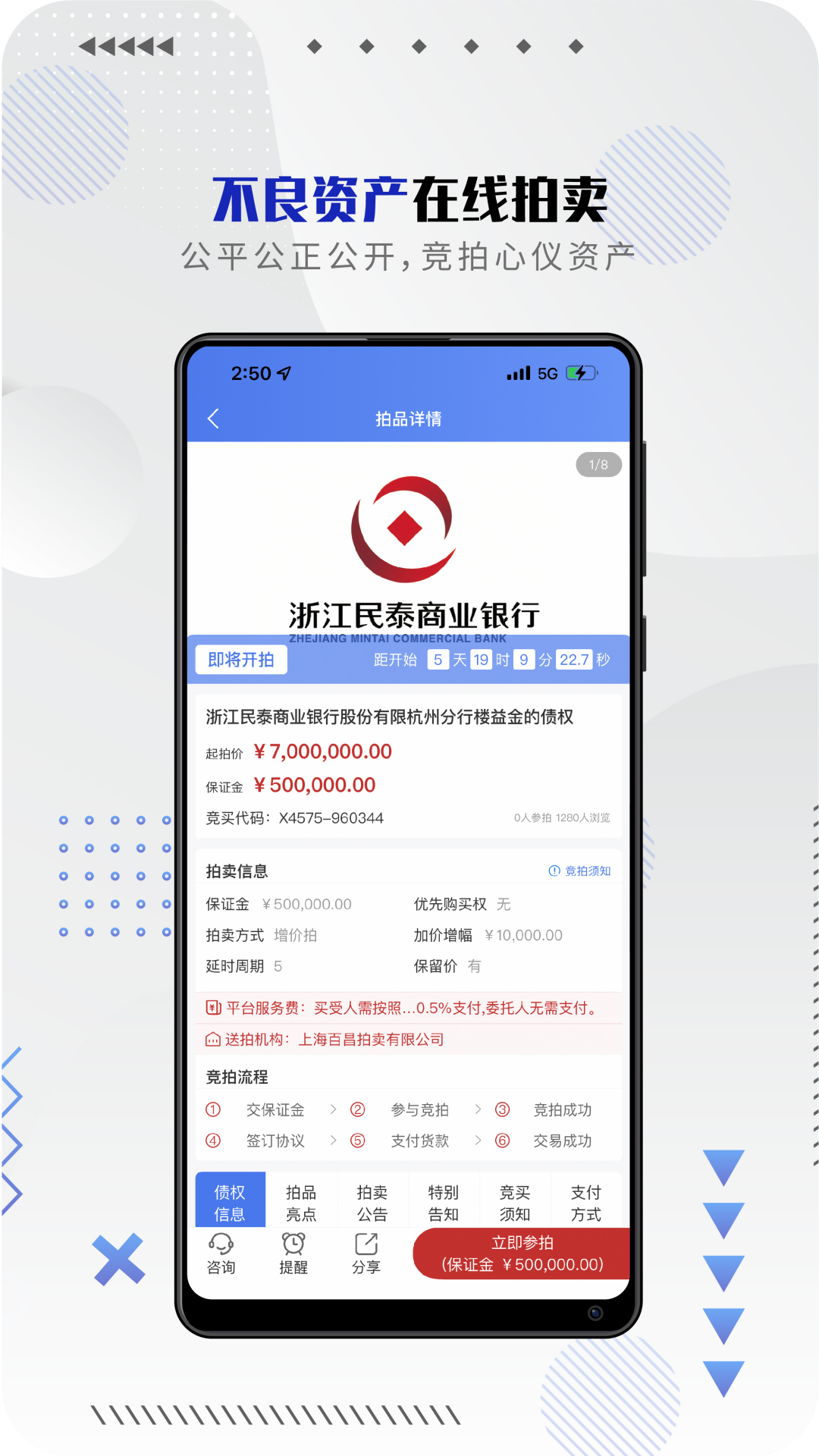 百昌拍卖_截图3