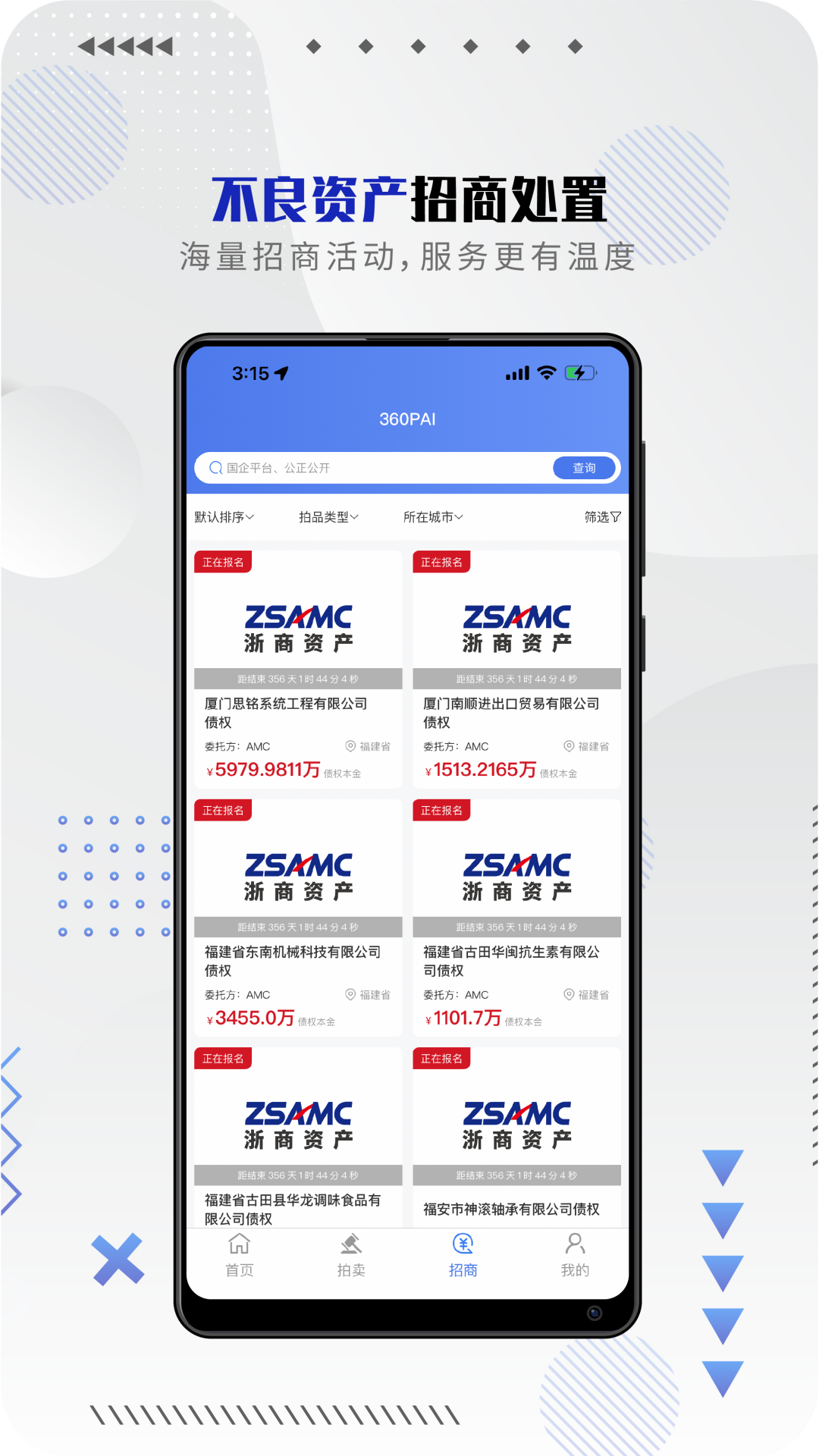 百昌拍卖_截图2