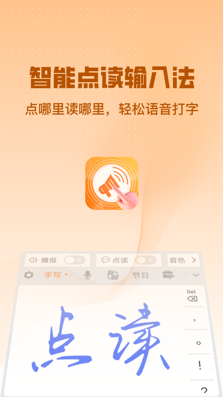 智能点读输入法_截图1