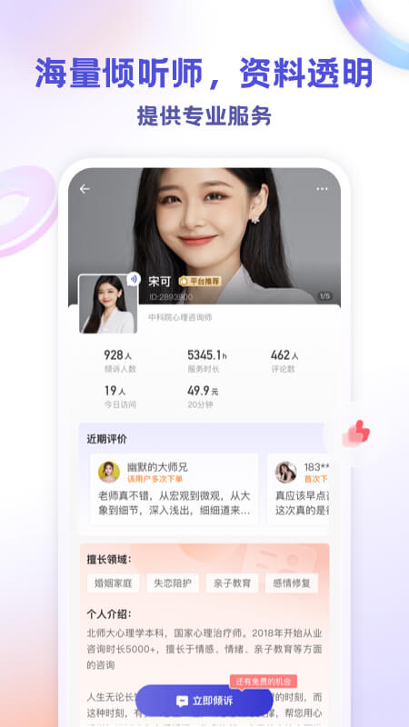 萤火倾诉_截图3
