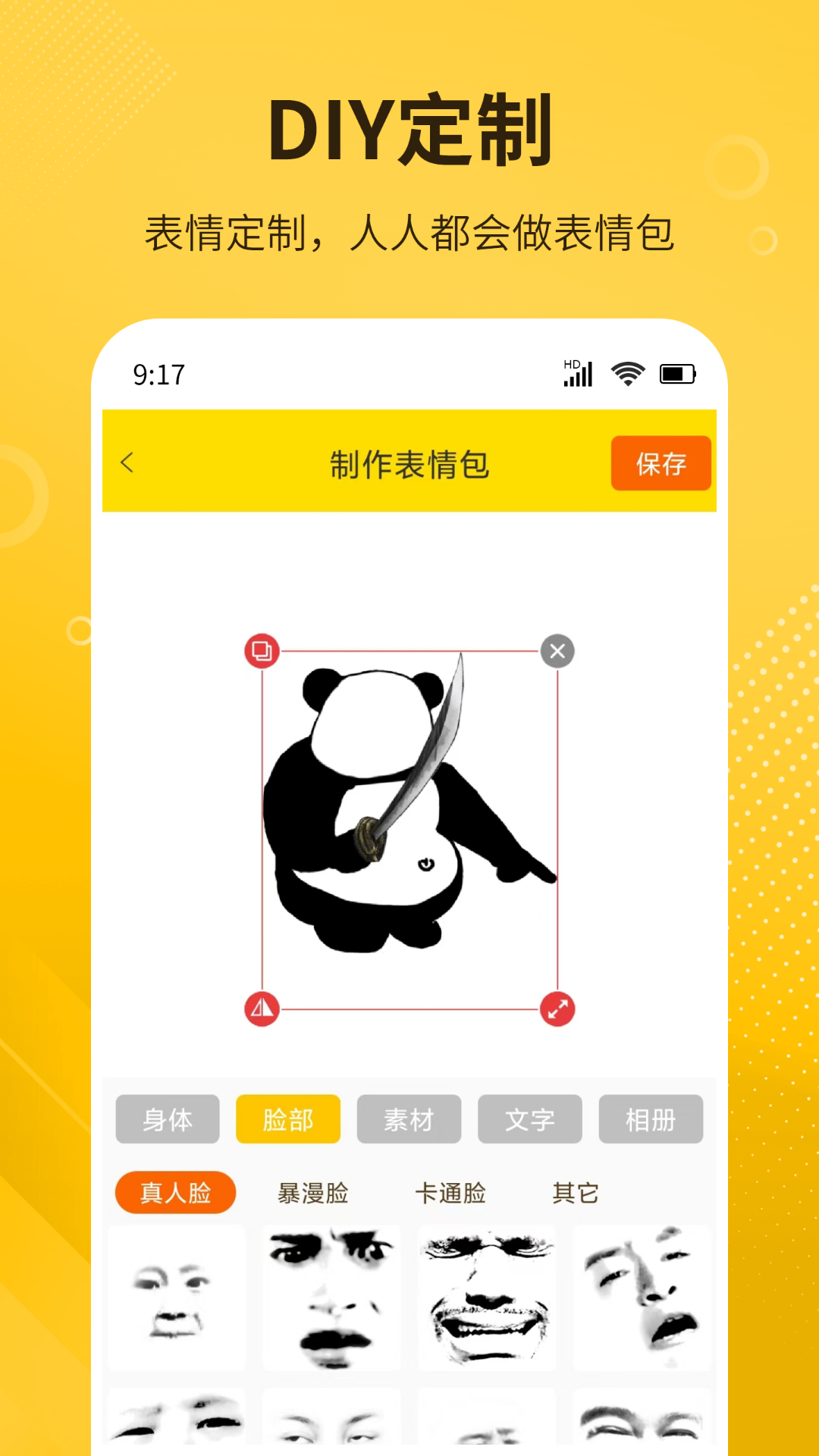 diy表情包制作_截图2