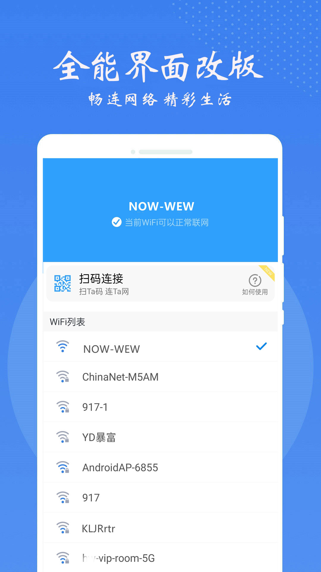 万能wifi锁匙_截图1