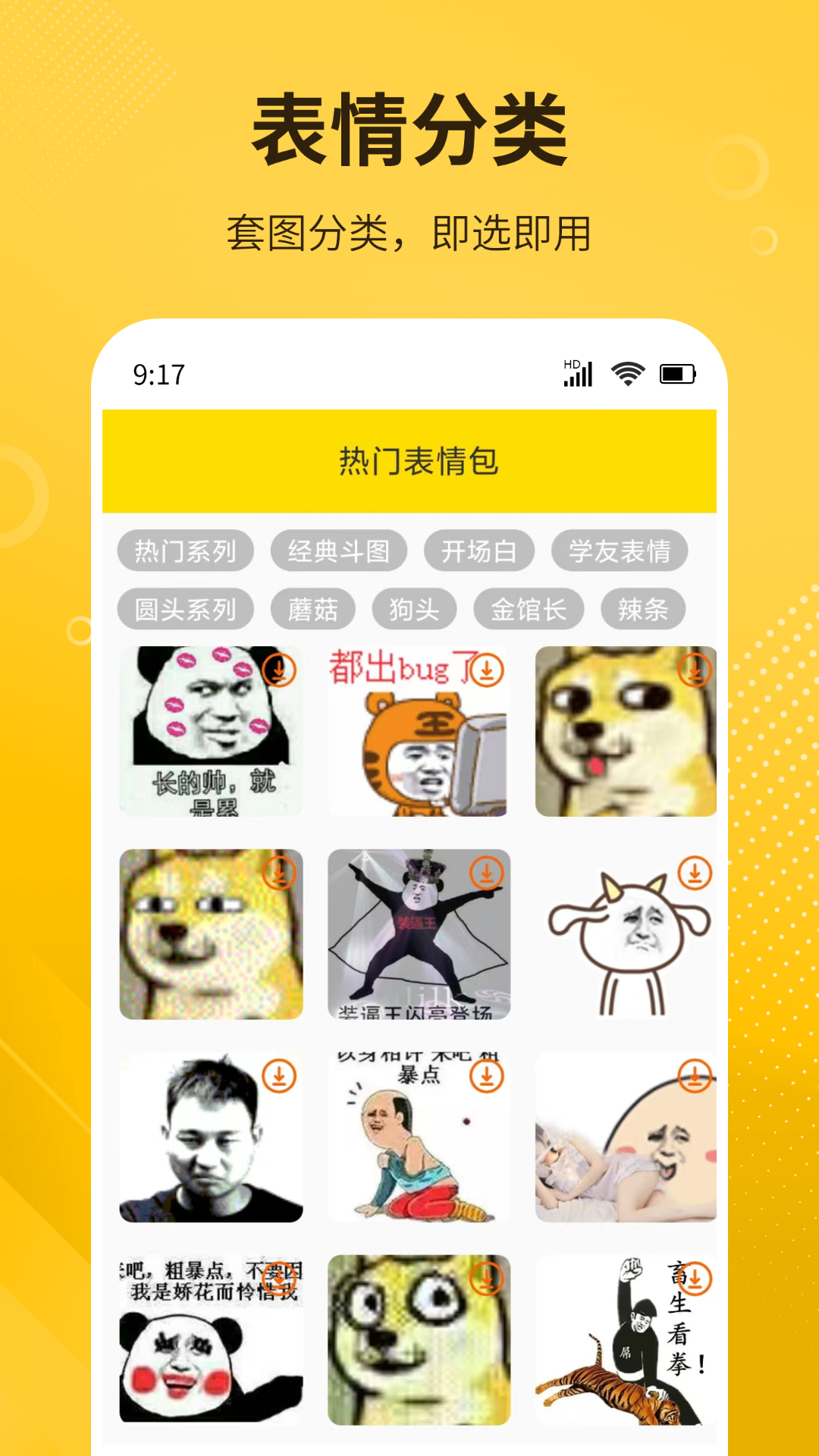 diy表情包制作_截图3