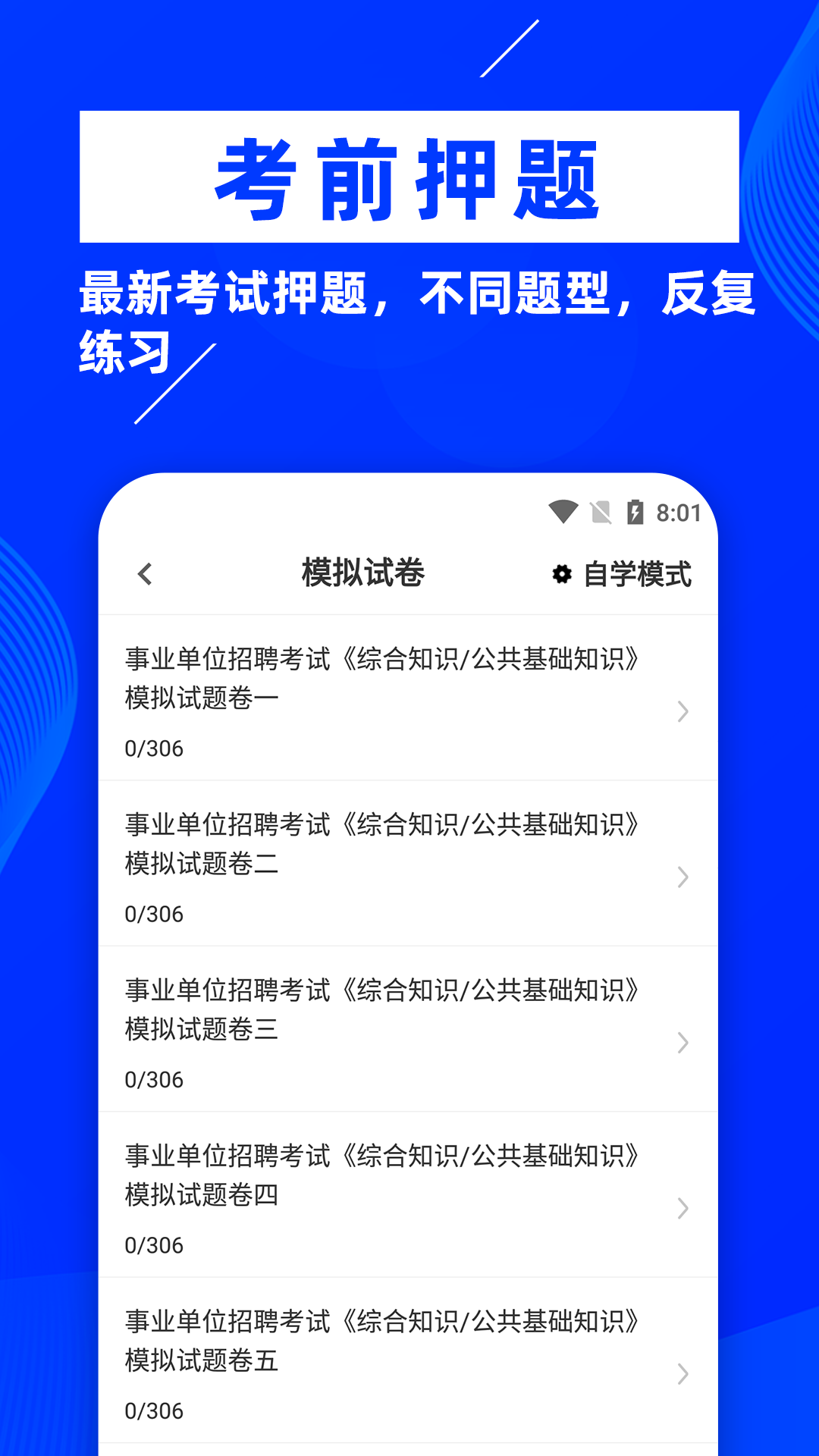 公共基础知识牛题库_截图4