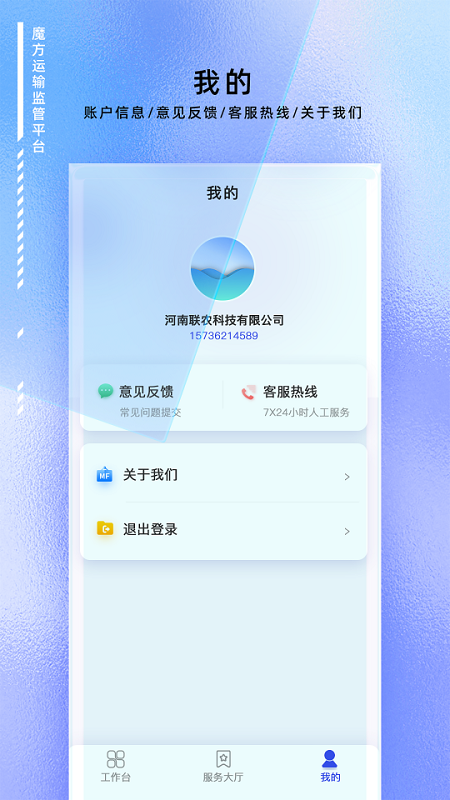 魔方运输监管_截图3