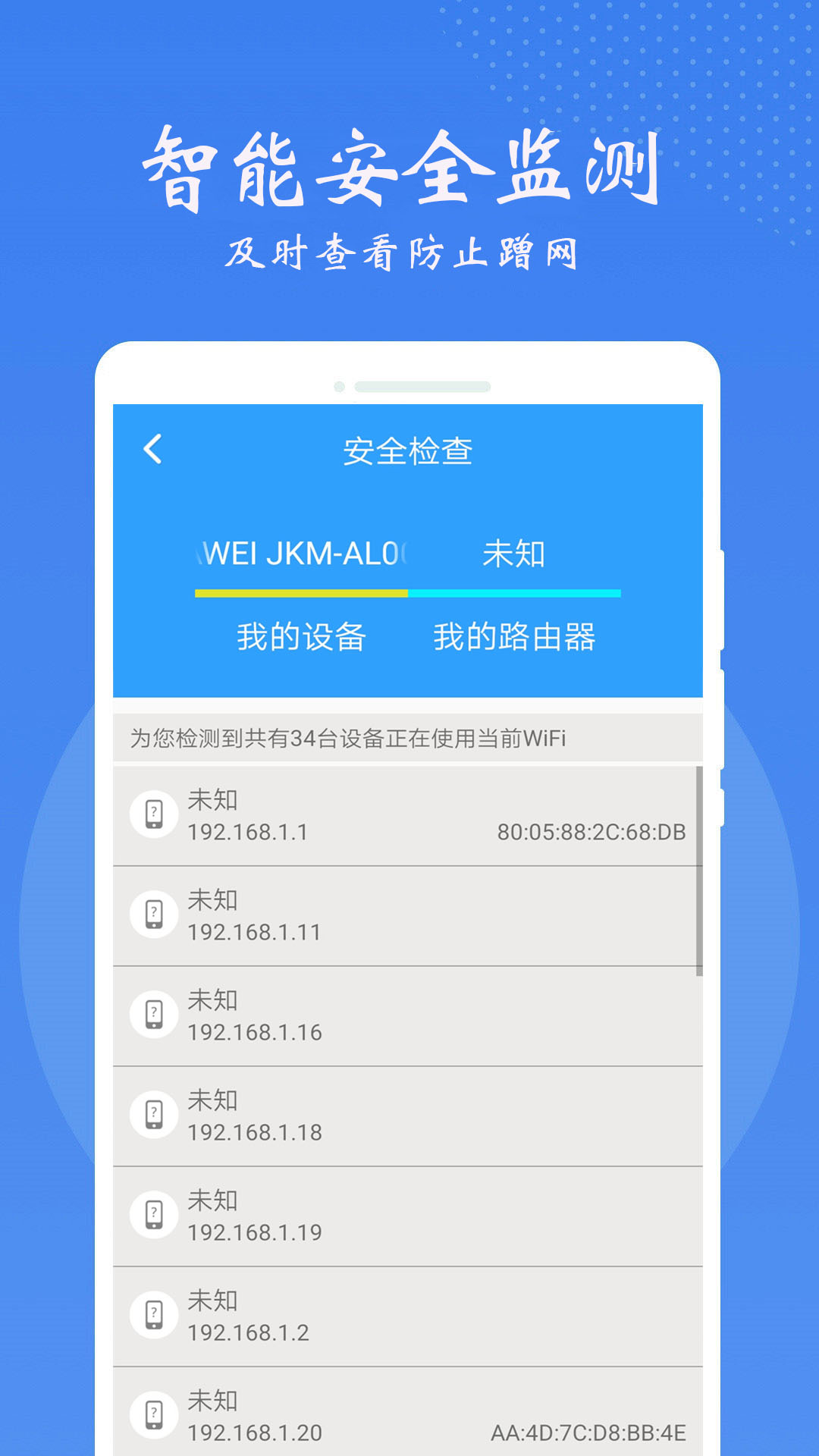 万能wifi锁匙_截图2