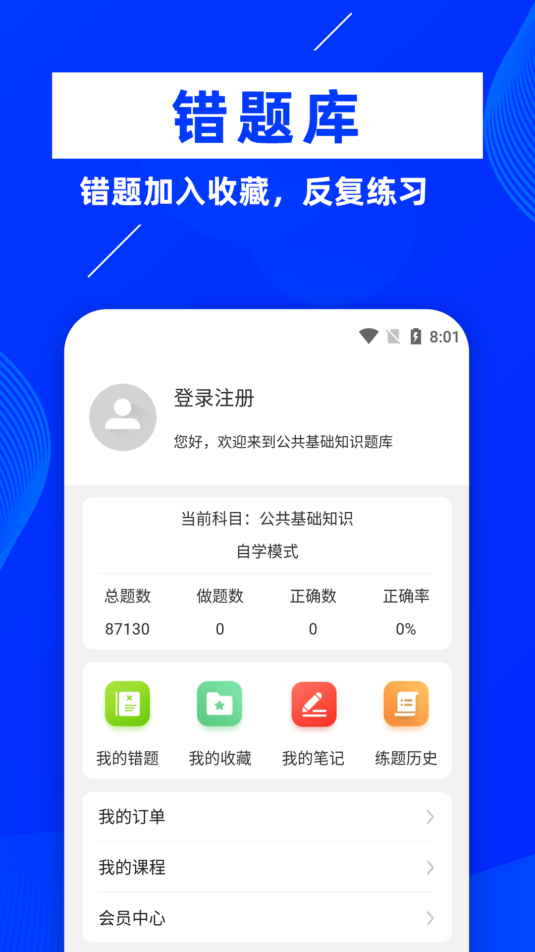 公共基础知识牛题库_截图5