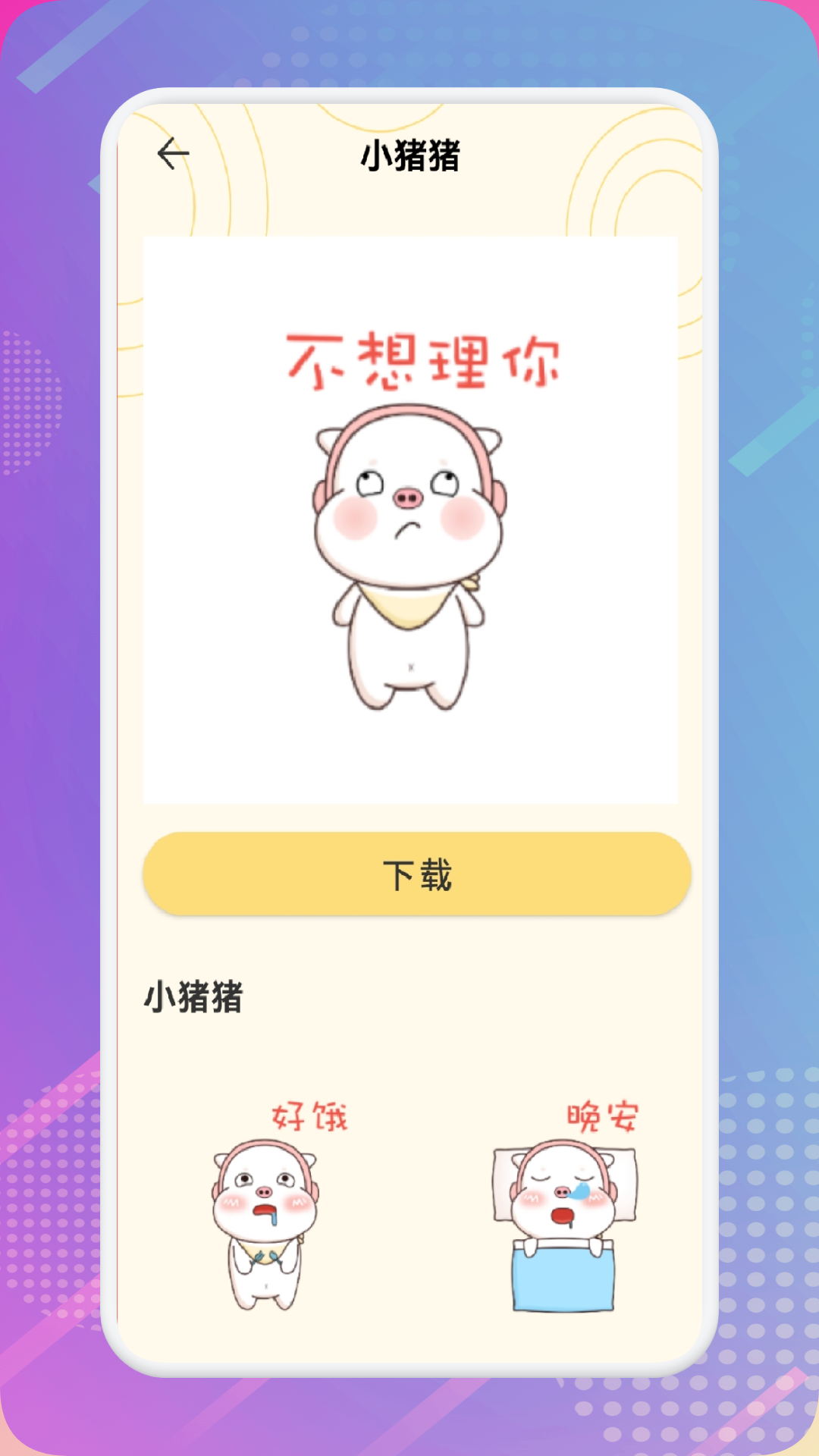 gif表情包制作_截图2