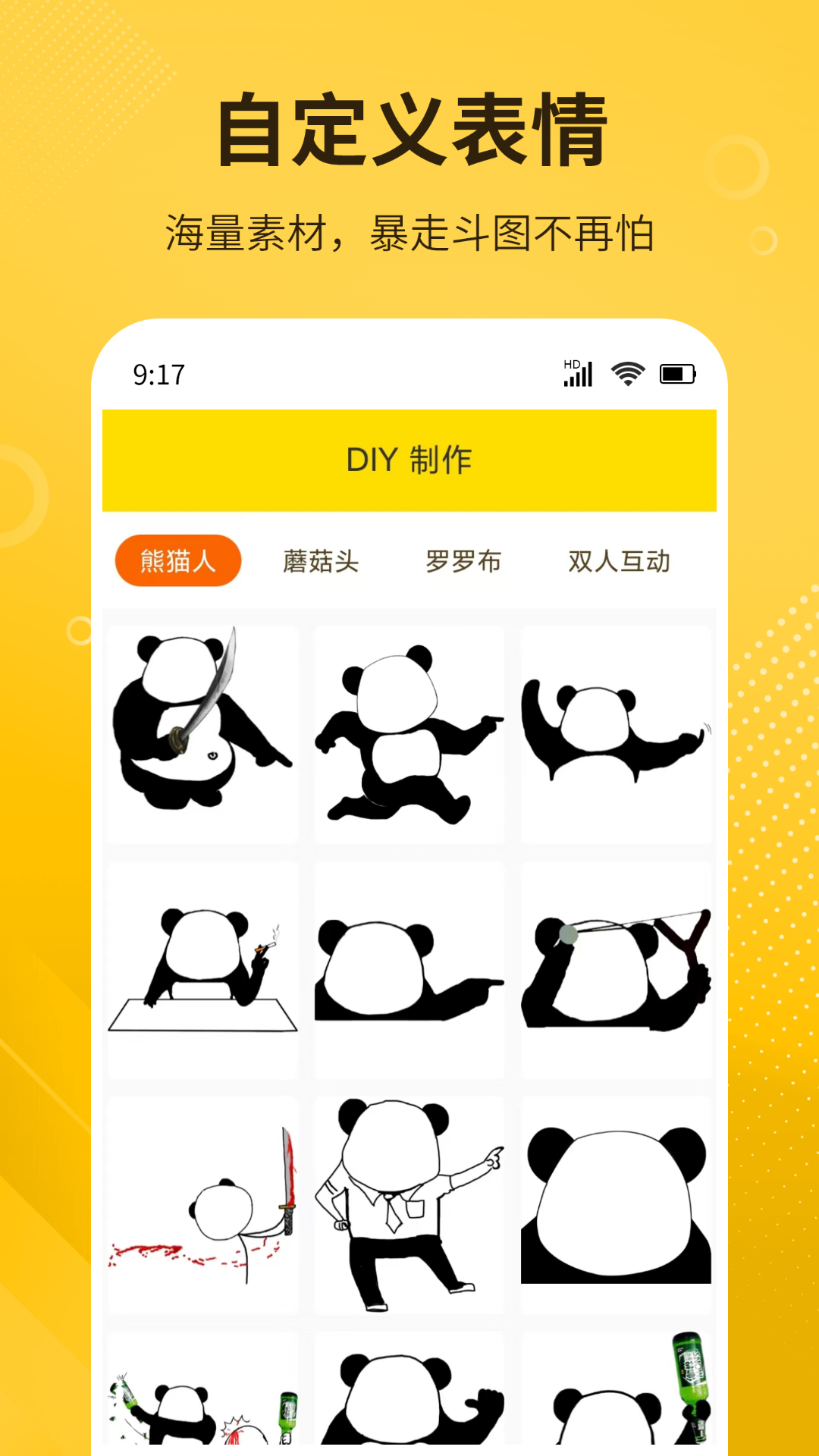 diy表情包制作_截图1