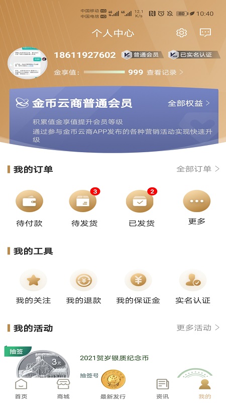 金币云商_截图5