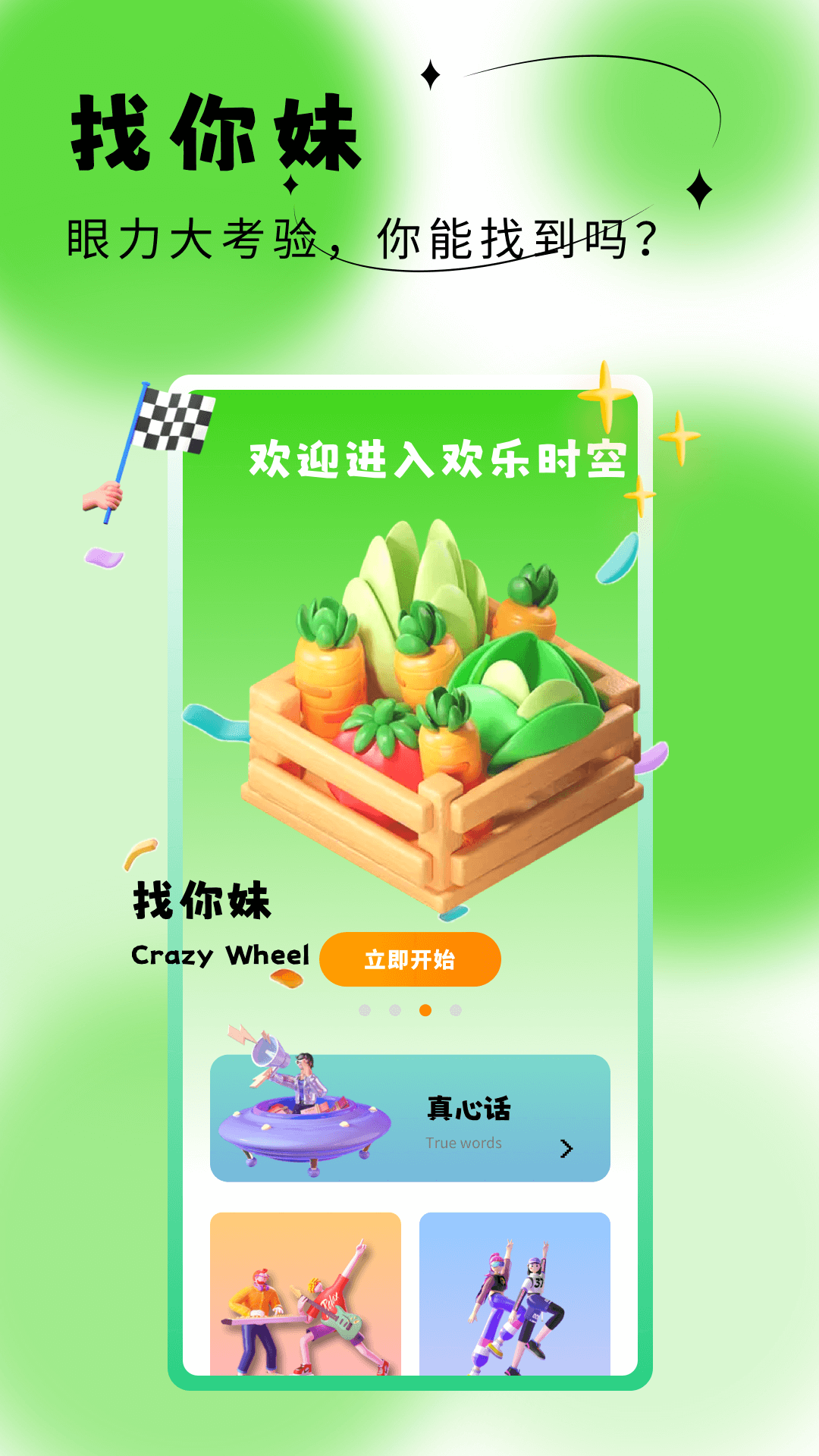 223玩乐园_截图2