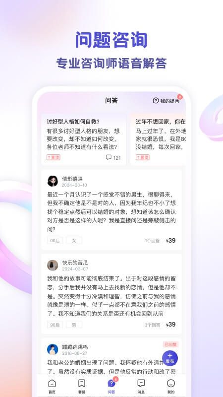 萤火倾诉_截图5