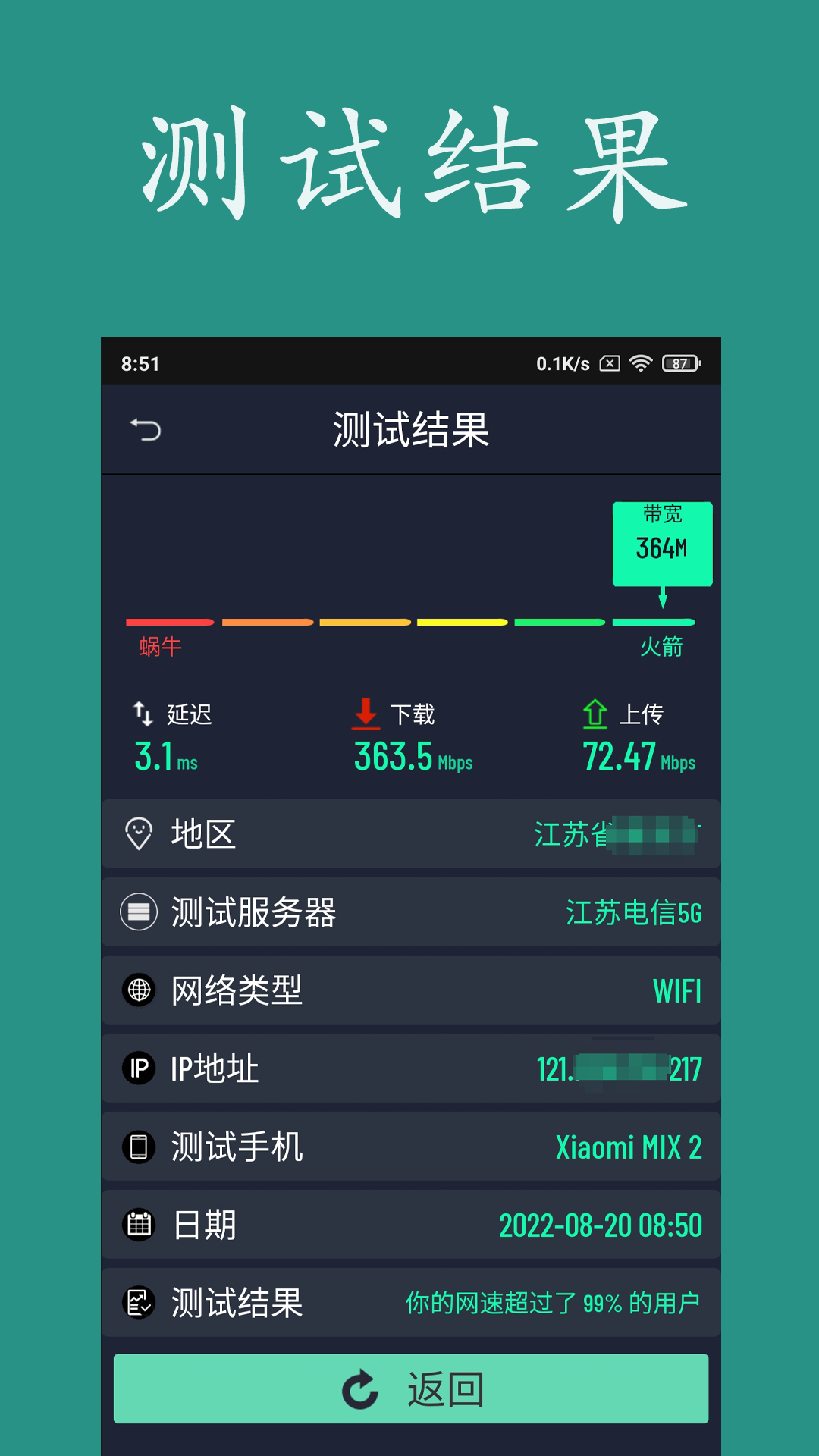 网速测试_截图4