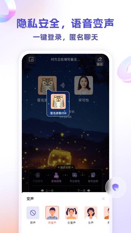 萤火倾诉_截图4