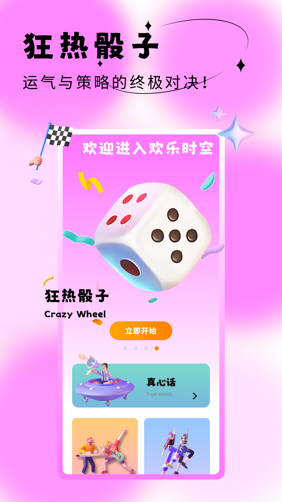 223玩乐园_截图4