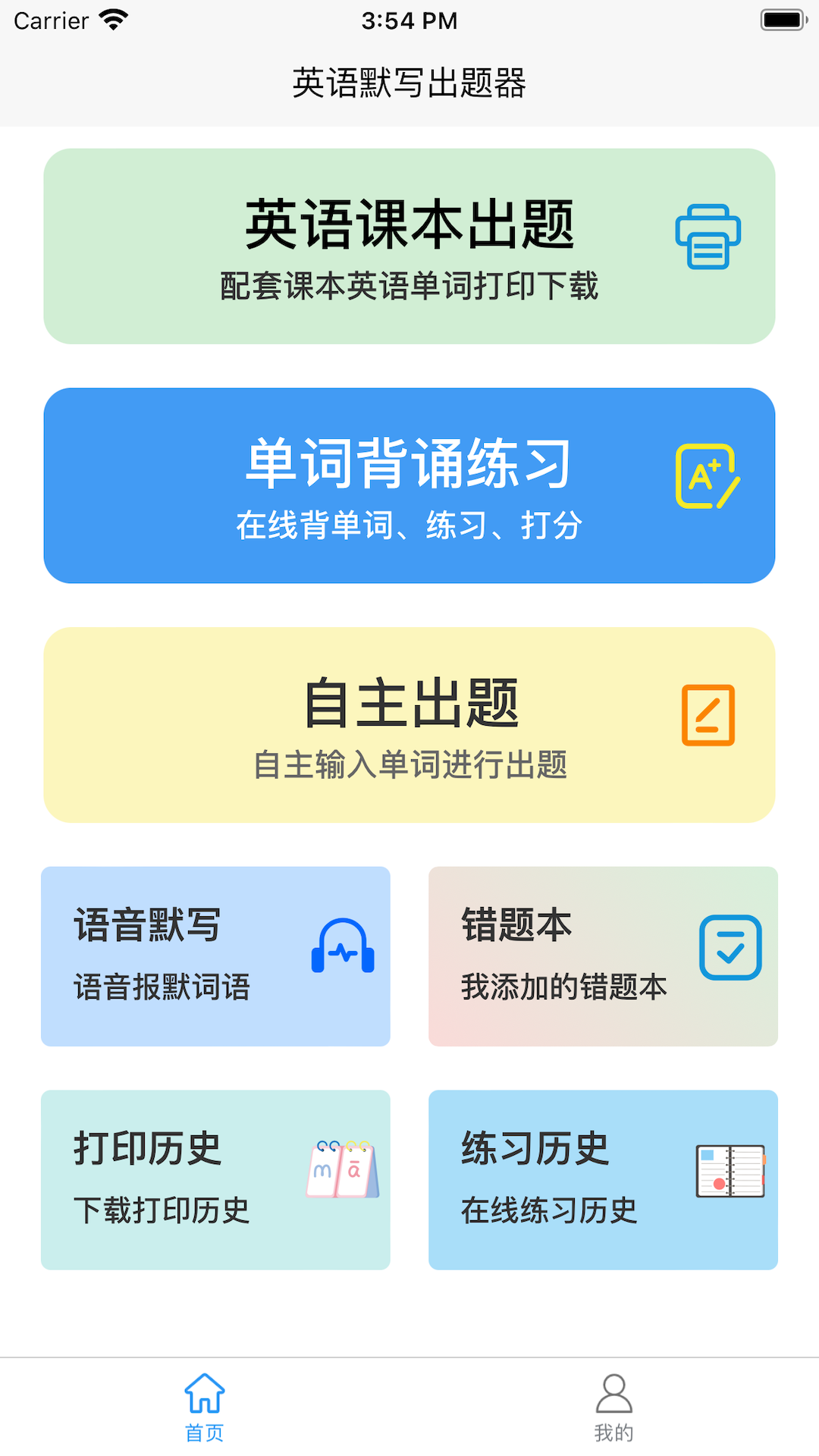 英语默写出题器_截图1