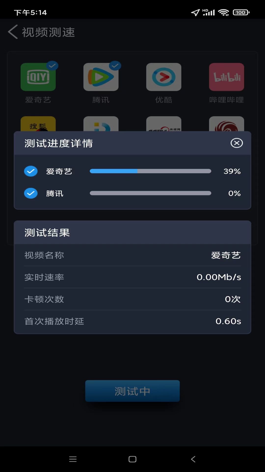 全球网测_截图4