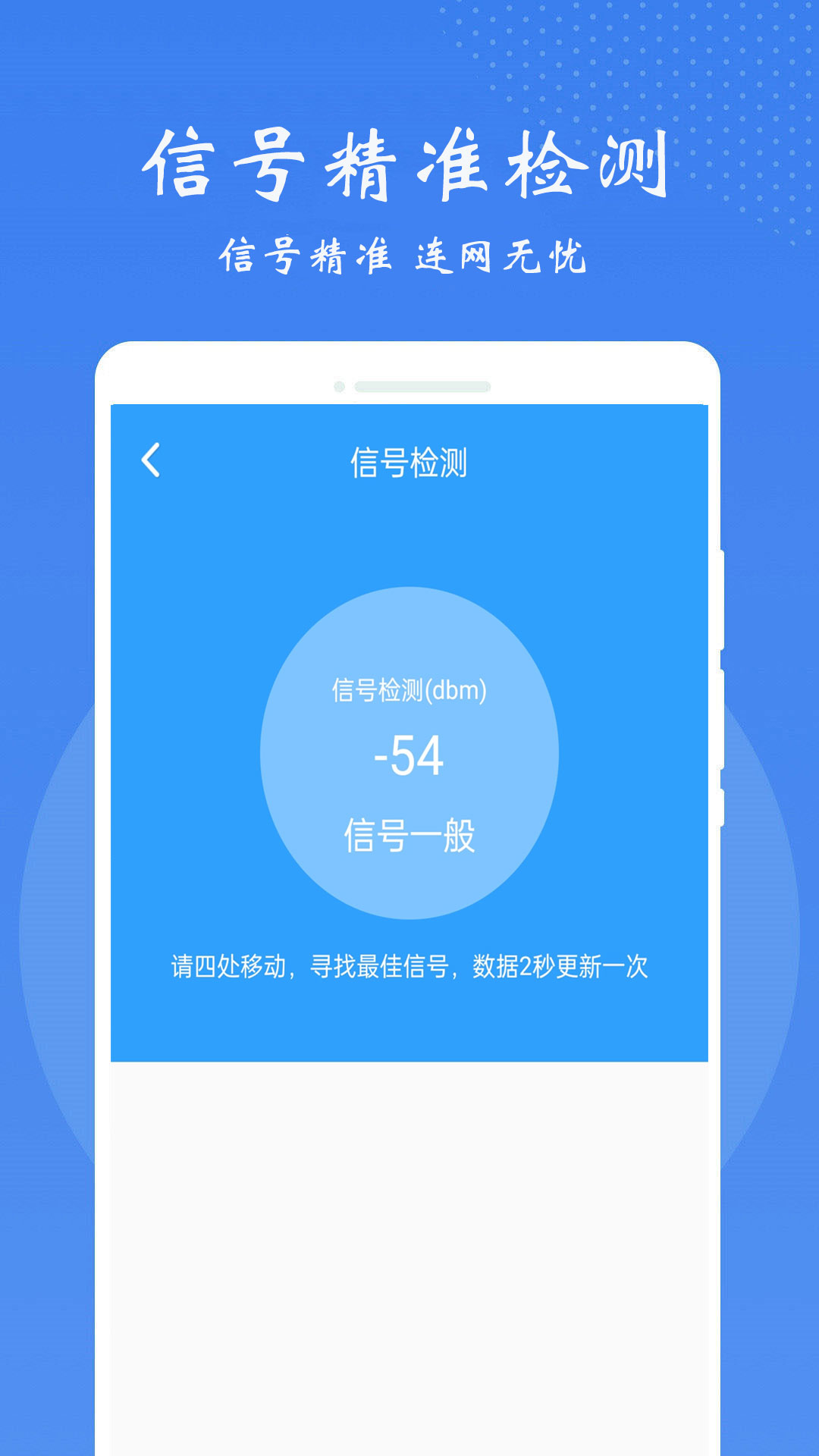 万能wifi锁匙_截图4