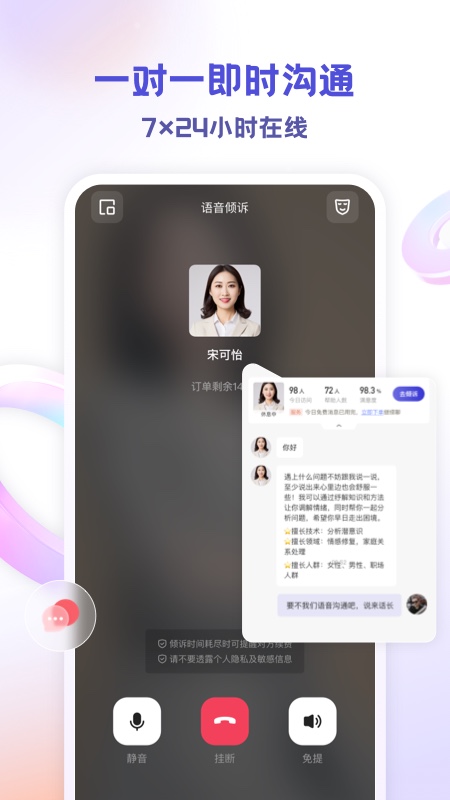 萤火倾诉_截图2