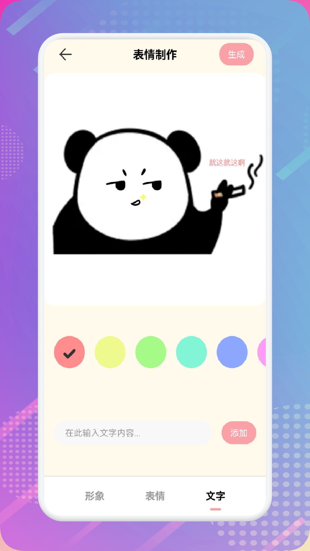 gif表情包制作_截图1
