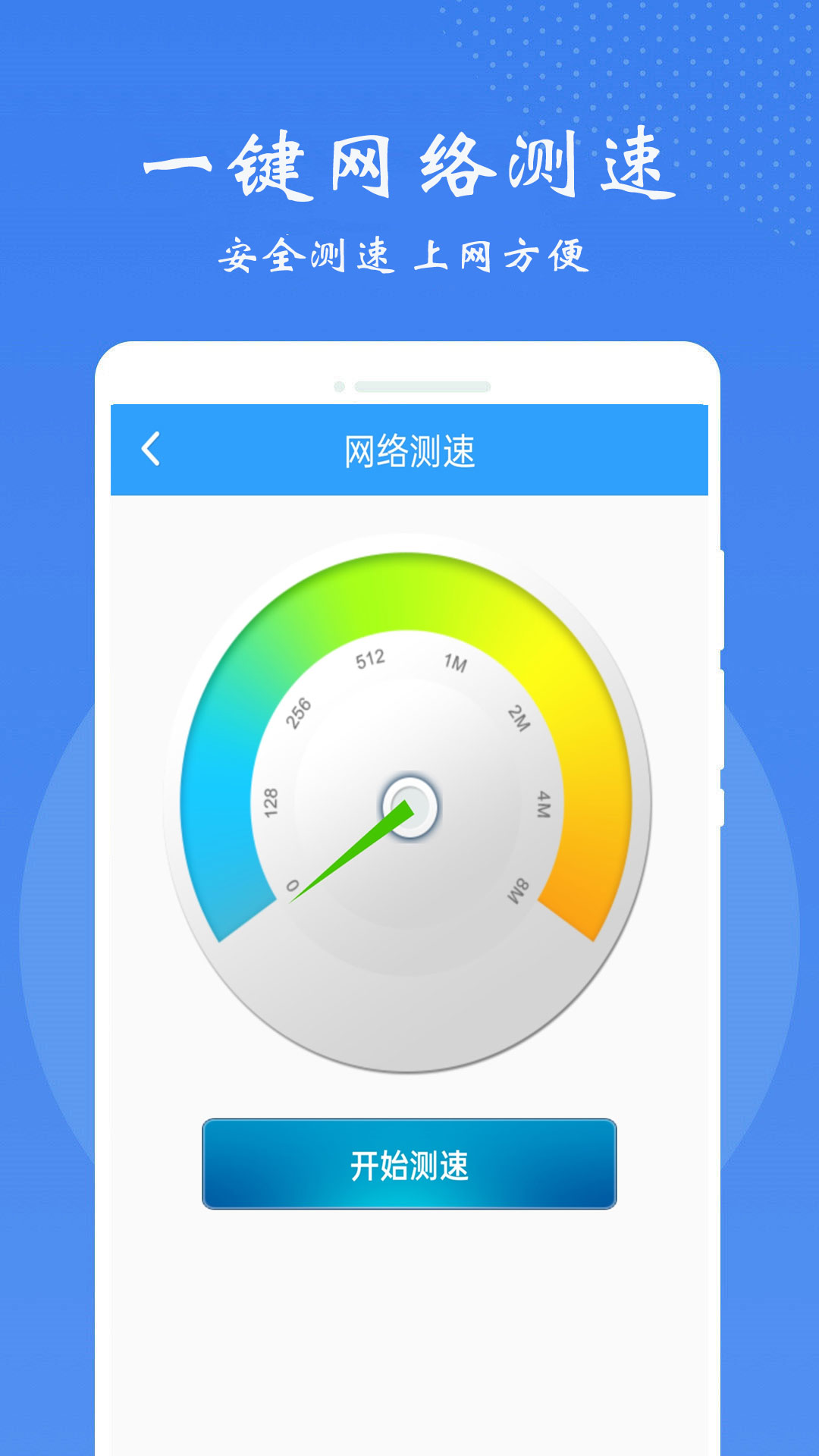 万能wifi锁匙_截图3