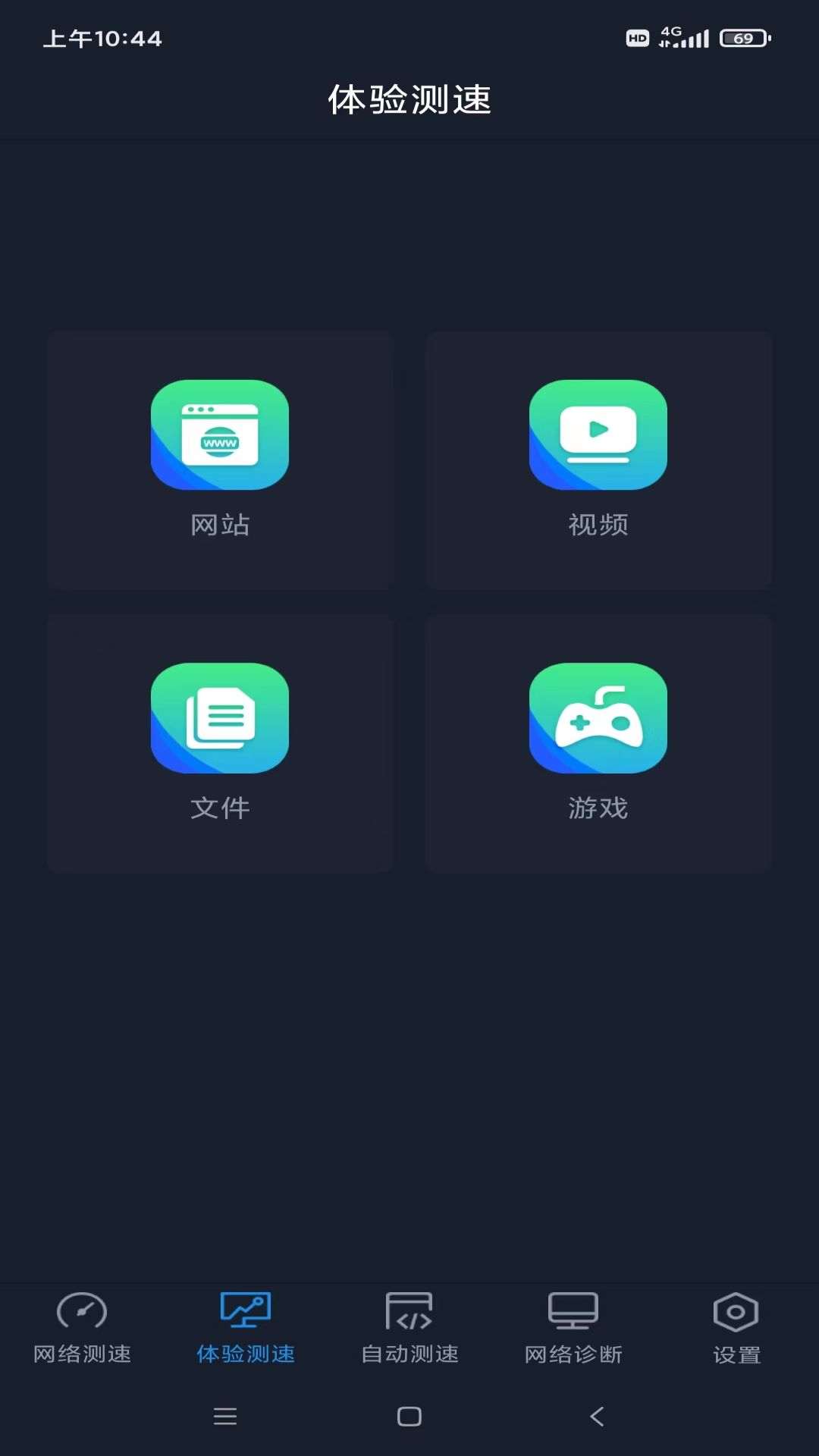 全球网测_截图3