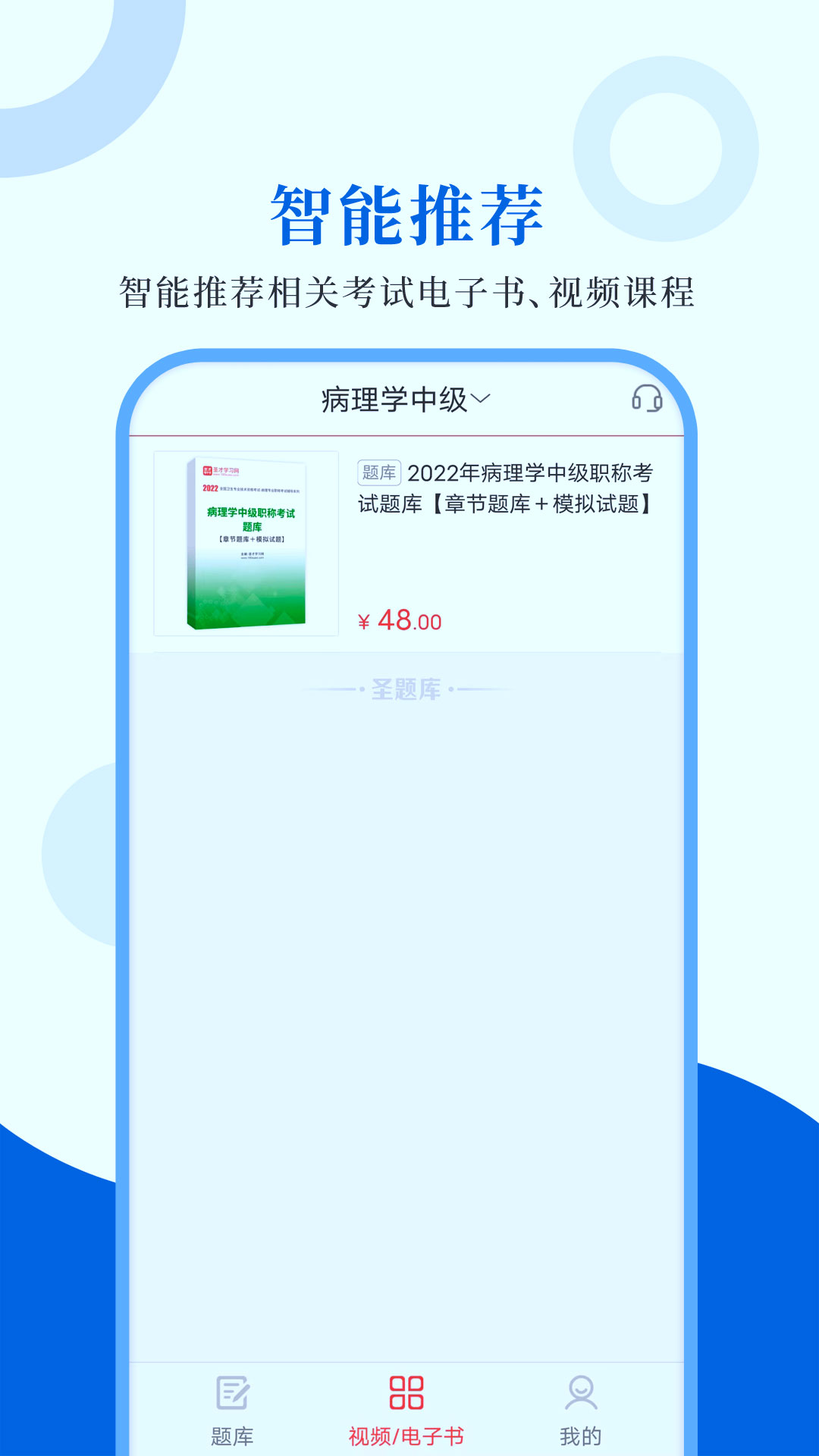 病理学圣题库_截图4