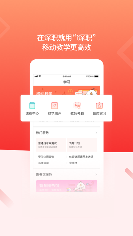 i深职_截图3
