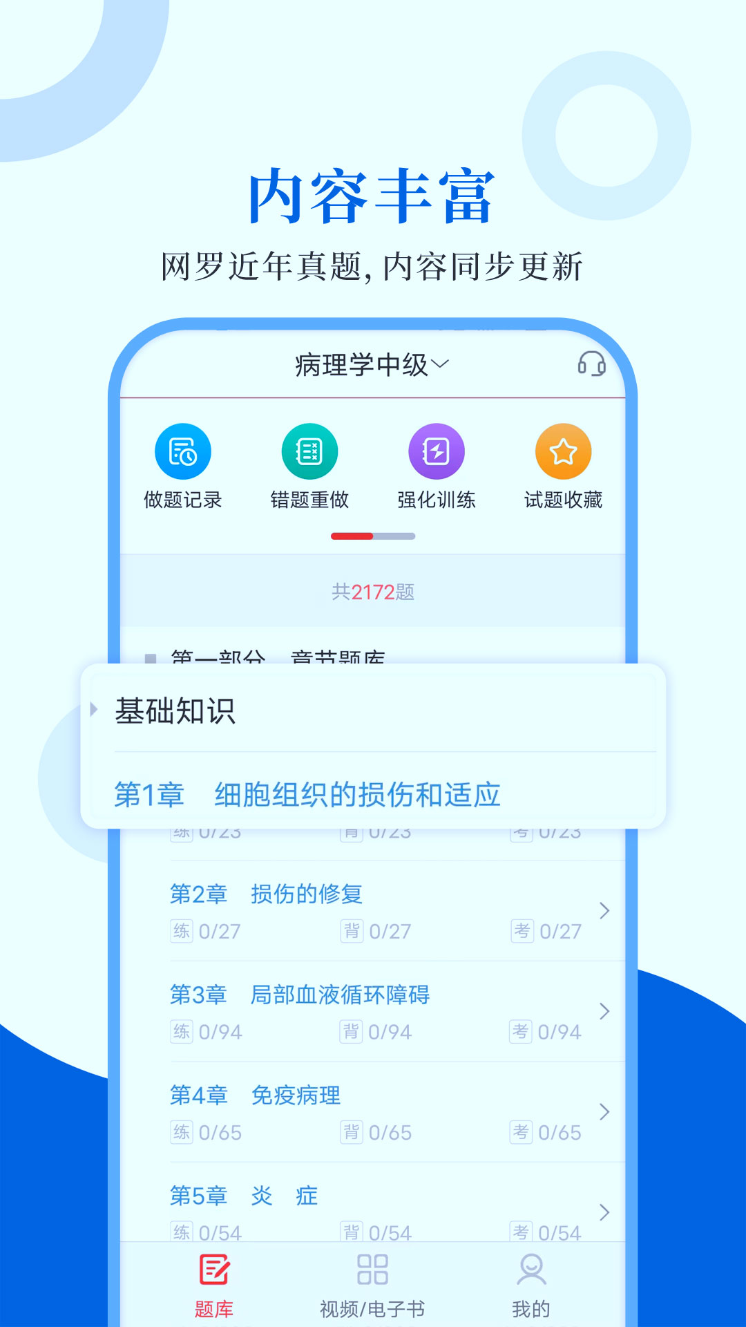 病理学圣题库_截图1