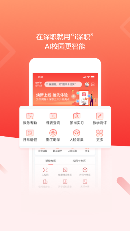 i深职_截图2