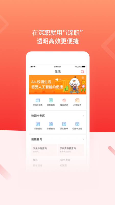 i深职_截图4