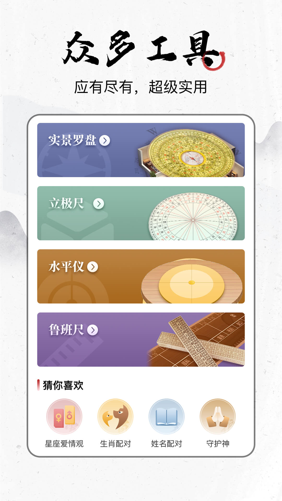 飞星罗盘_截图5
