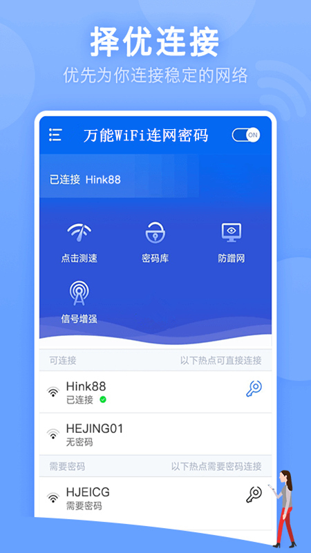 万能wifi连网密码_截图1