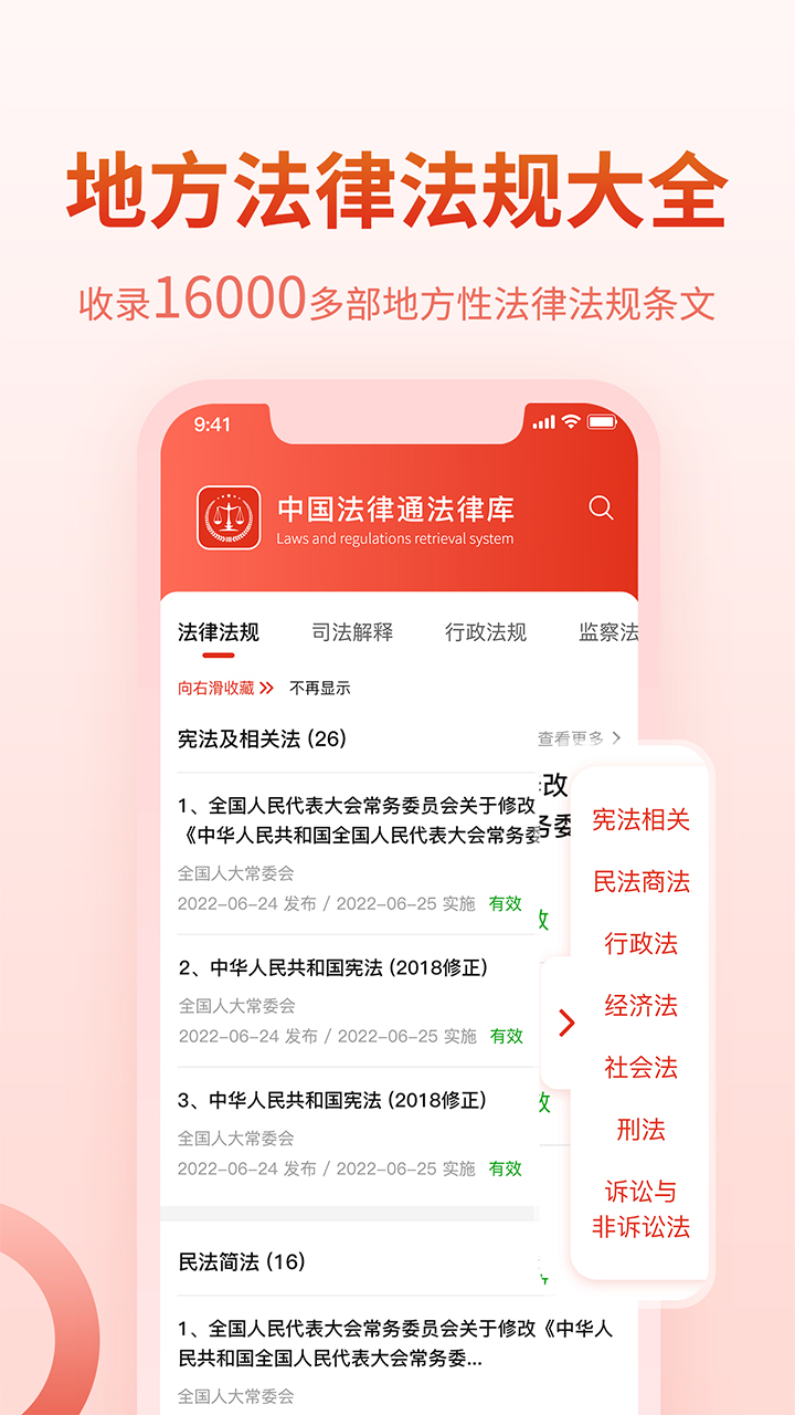 中国法律pro_截图5