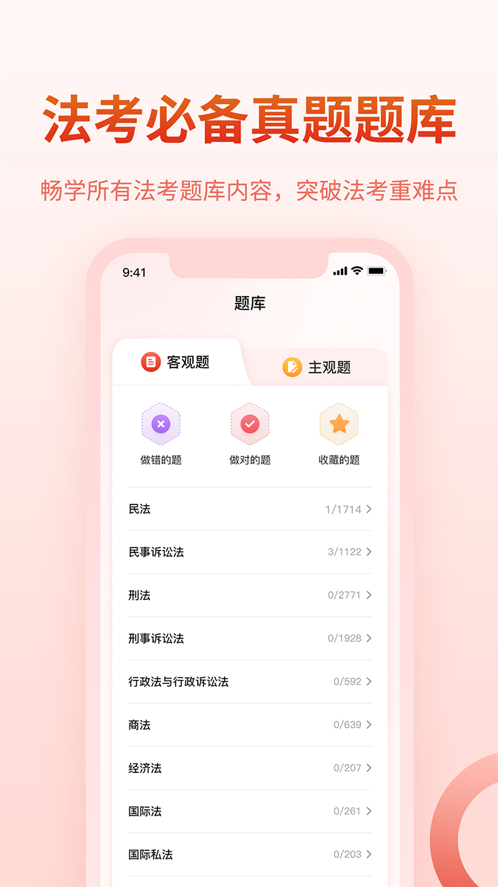 中国法律pro_截图4