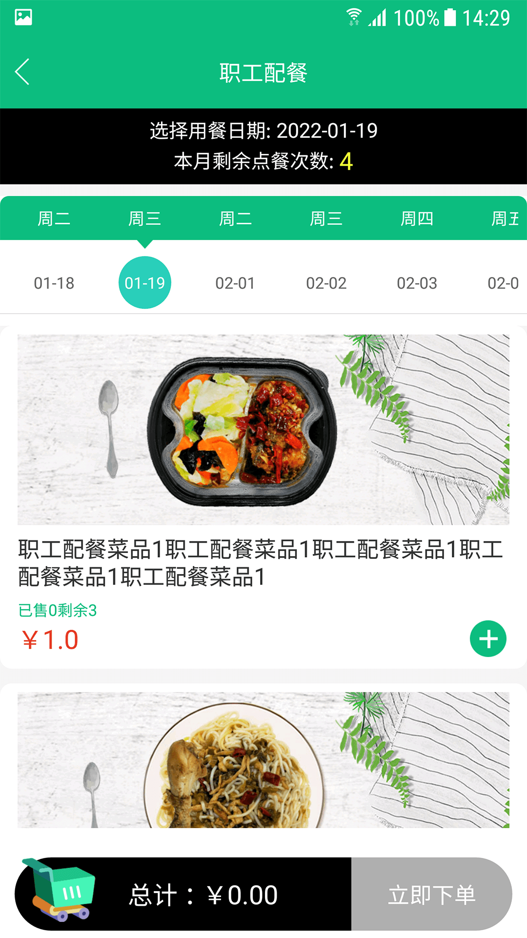 公交餐饮_截图1