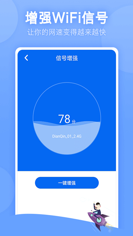 万能wifi连网密码_截图2