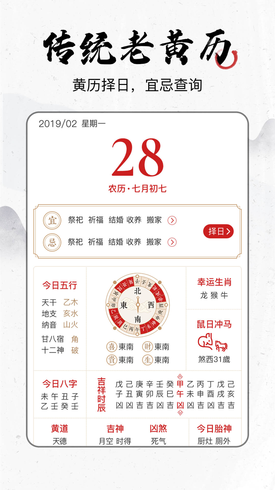 飞星罗盘_截图4