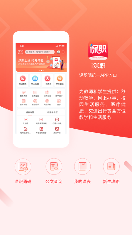 i深职_截图1