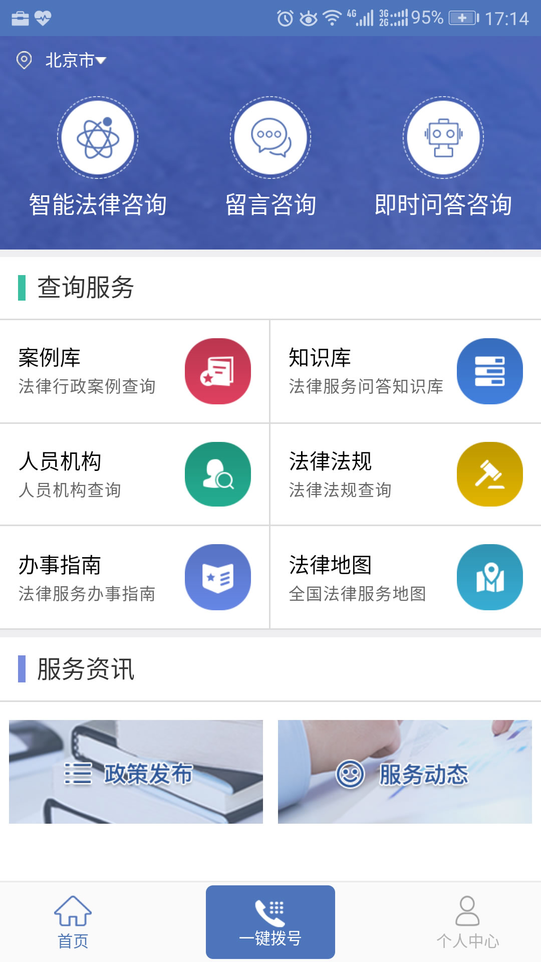 中国法律服务网_截图1