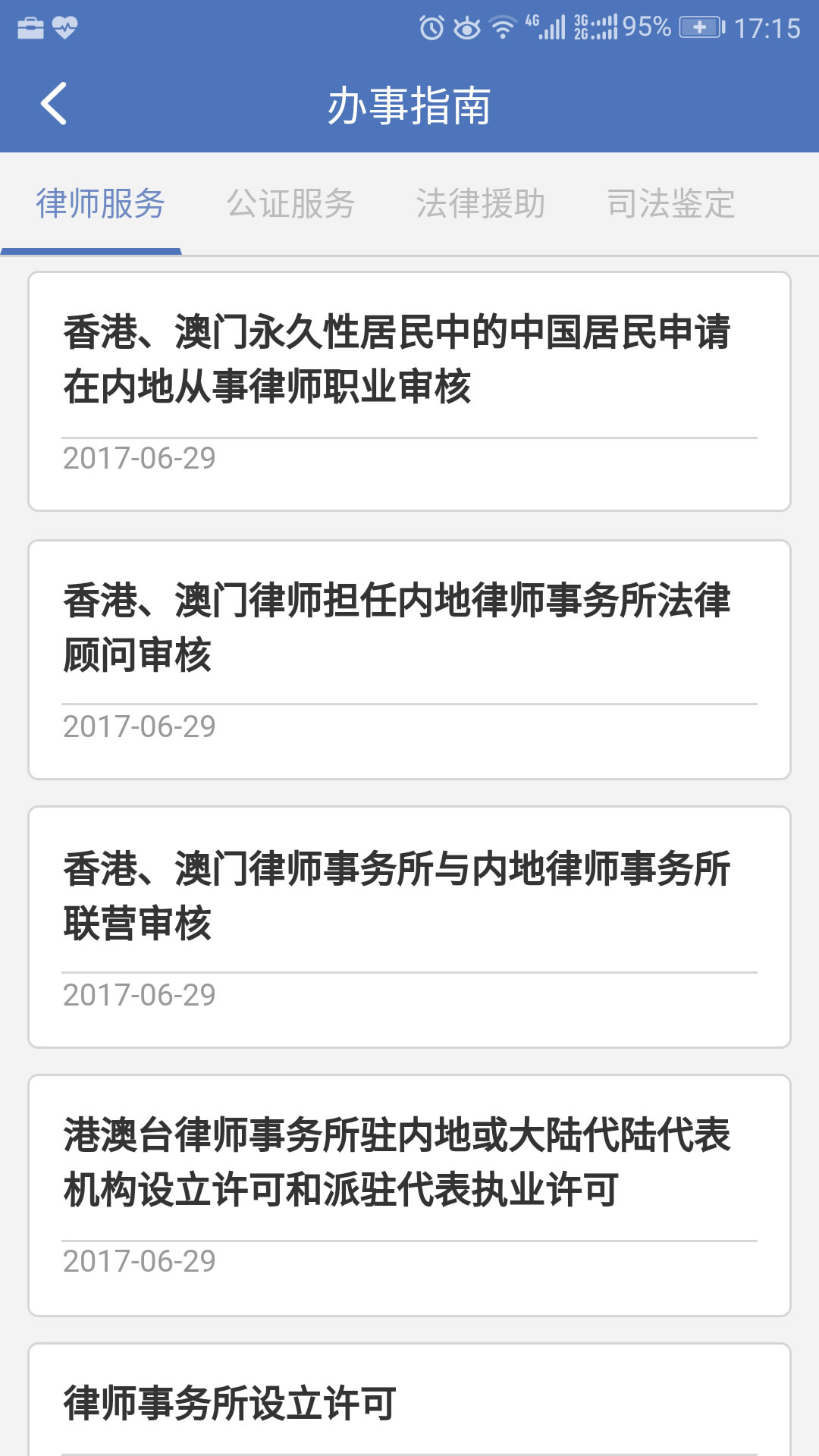 中国法律服务网_截图2