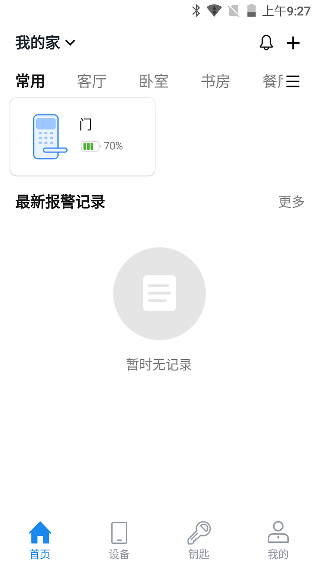 必达智慧管家_截图3