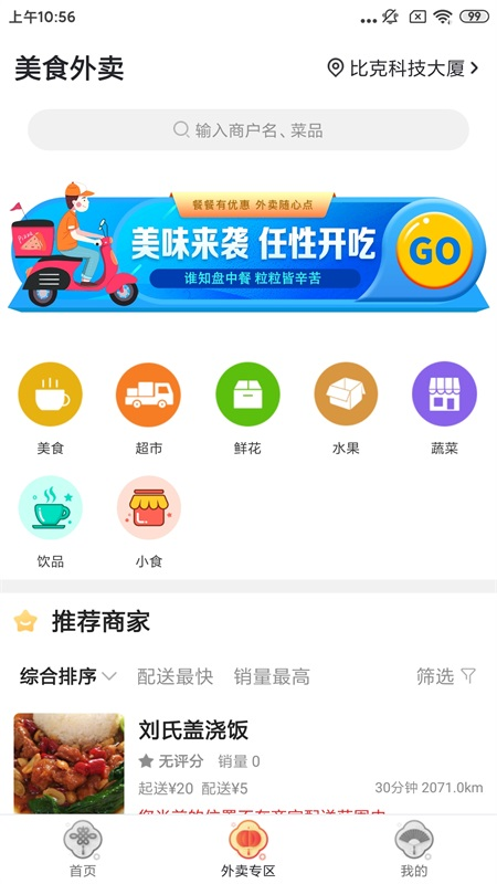 忠牛外卖_截图3